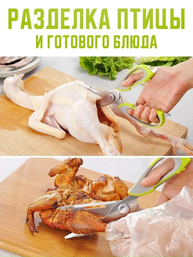 Ножницы кухонные универсальные 23172219