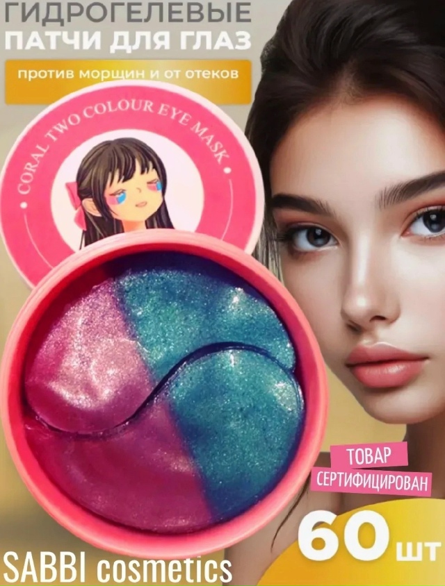 Патчи для вокруг глаз 23173839