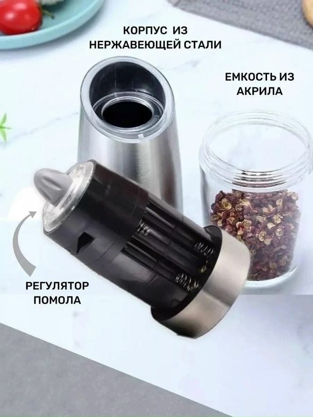 Мельница для специй 23173472