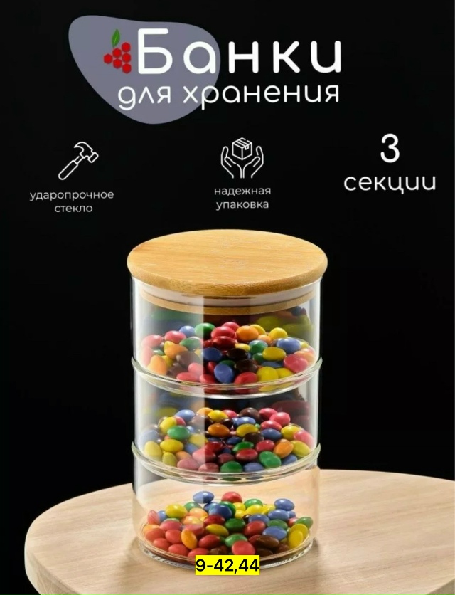 Банка для хранения 23173606