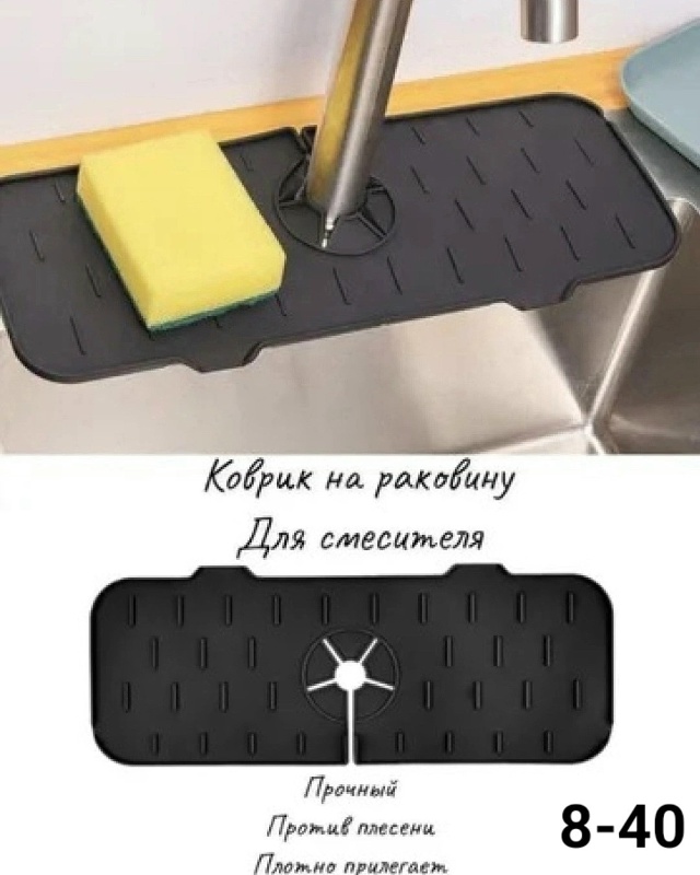 Коврик для крана 23173365