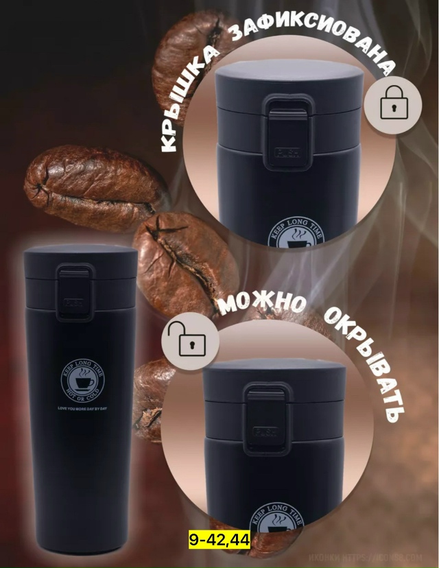 Термокружка 23174788