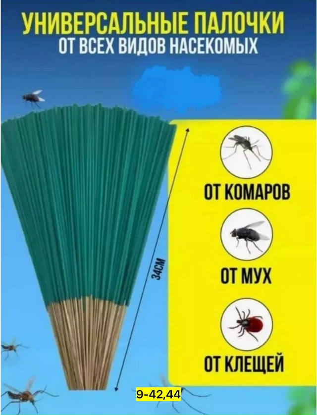 Палочки от комаров 23174607