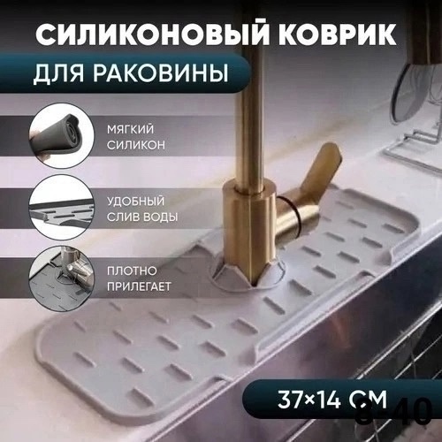 Коврик для крана 23176117