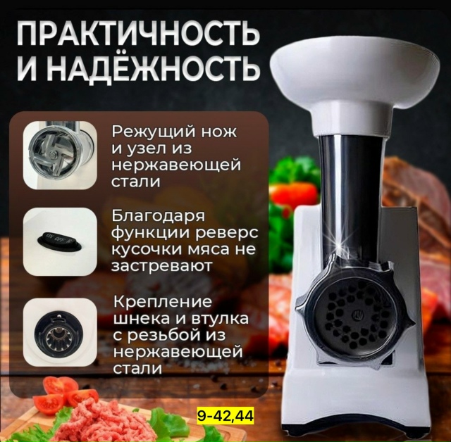 Мясорубка 23176176