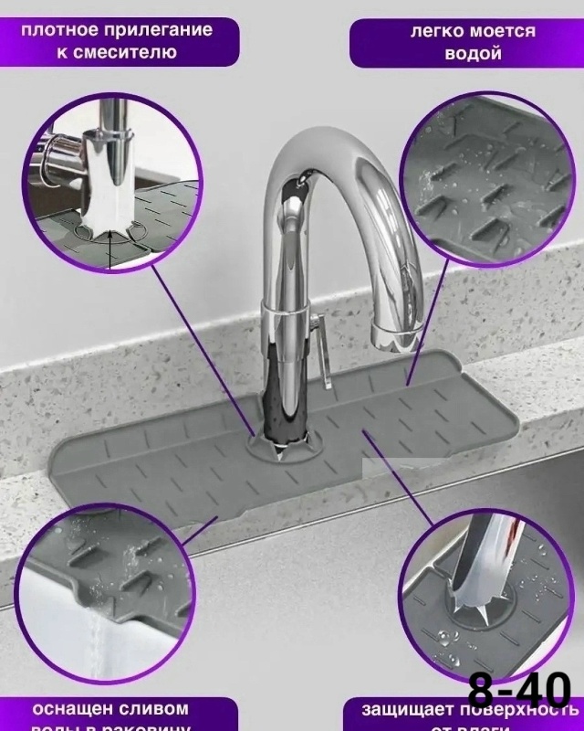 Коврик для крана 23176117