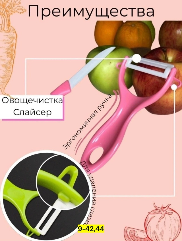 Овощерезка 23176930