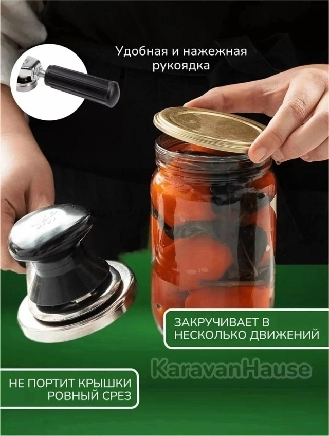 Закаточная машинка для банок 23177008