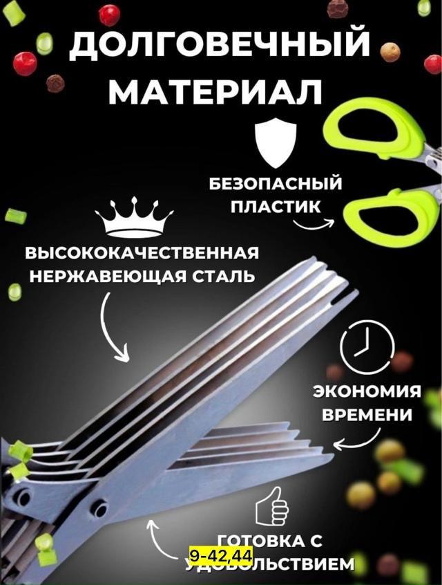 Ножницы кухонные универсальные 23178123