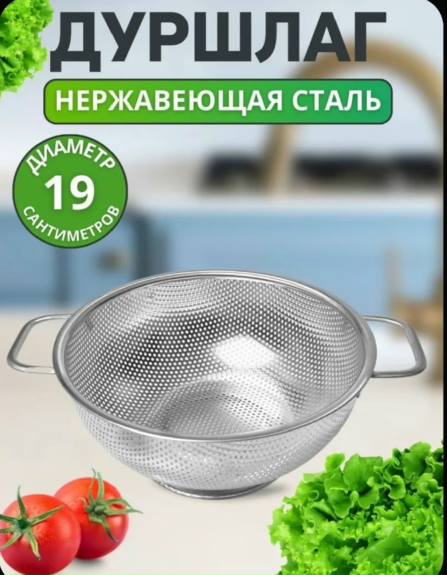 Дуршлаг 23177632