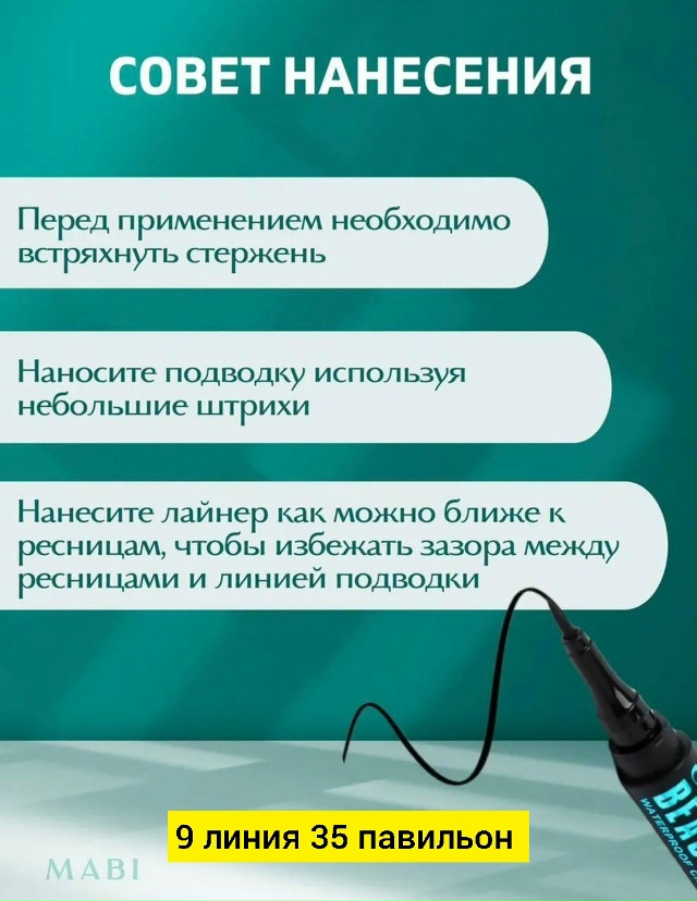 Подводка 23179308