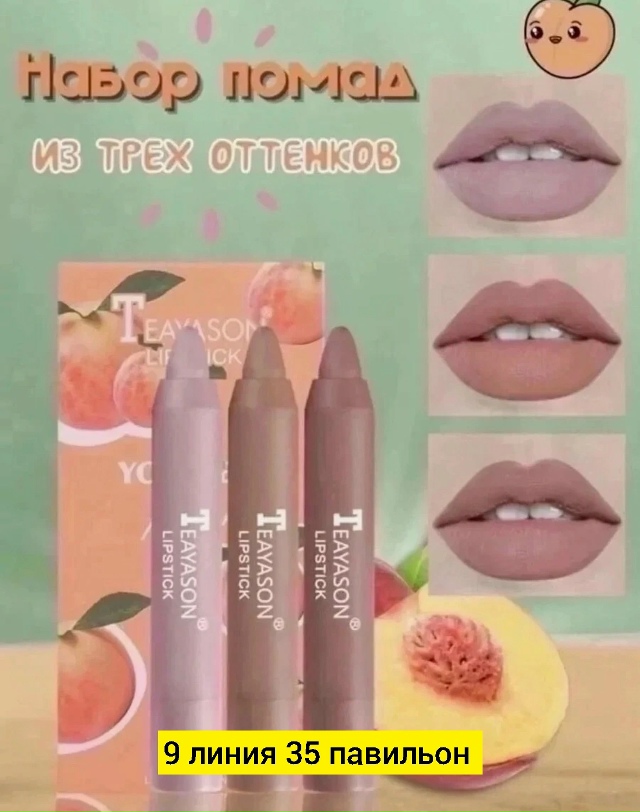 Помада 23178594