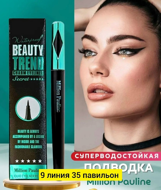 Подводка 23179308