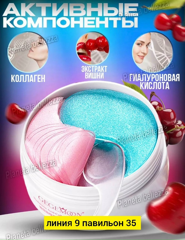 Патчи для вокруг глаз 23180088