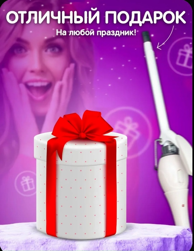 Плойка для завивки волос 23180096