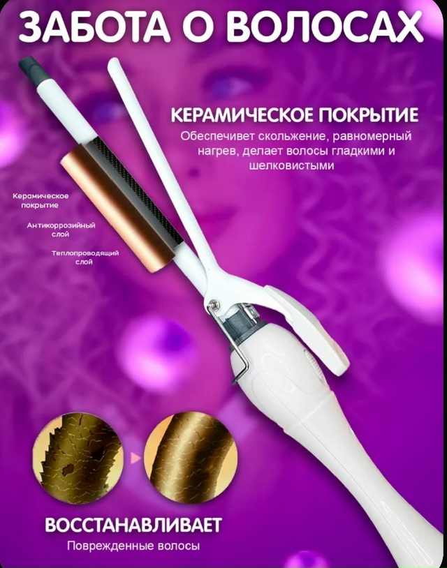 Плойка для завивки волос 23180096