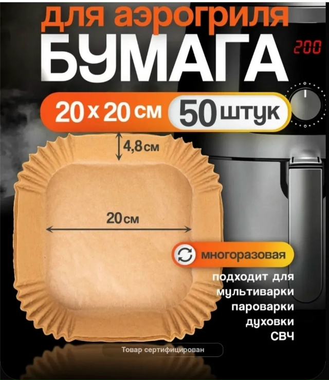 Антипригарная бумажная форма для аэрогриля 23179877