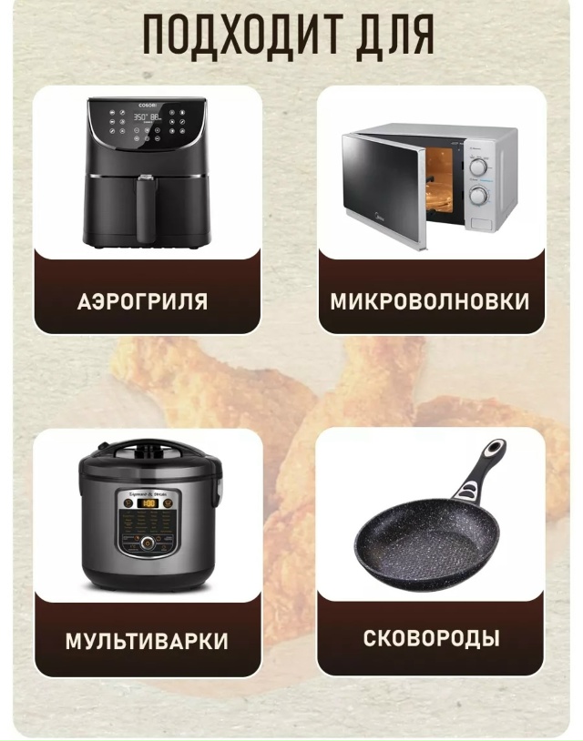 Антипригарная бумажная форма для аэрогриля 23179877