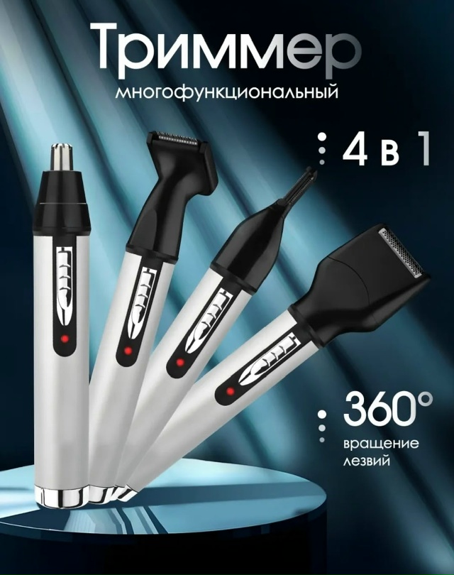 Триммер 23180102