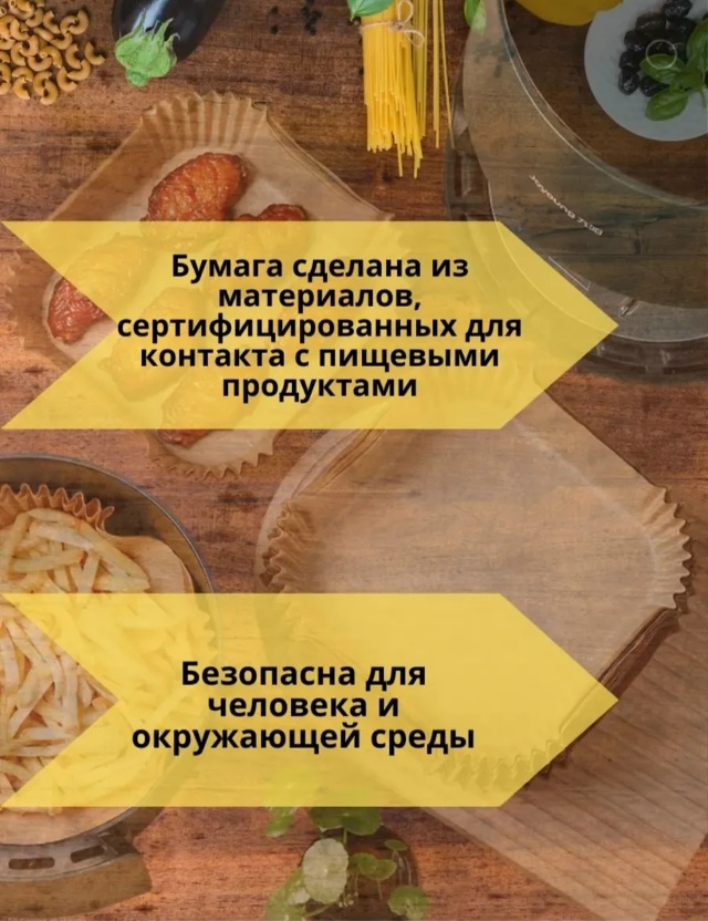 Антипригарная бумажная форма для аэрогриля 23179877