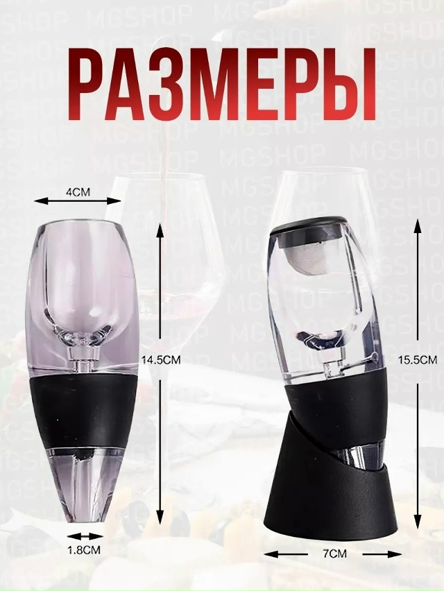 Аэратор для вина 23180095