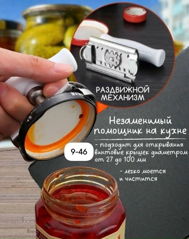 Открывалка 23179875