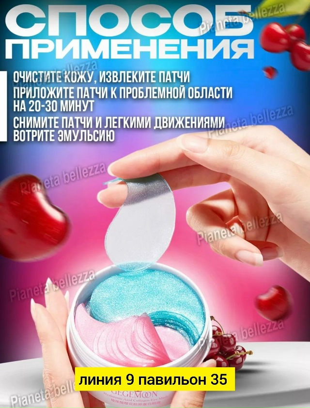 Патчи для вокруг глаз 23180088