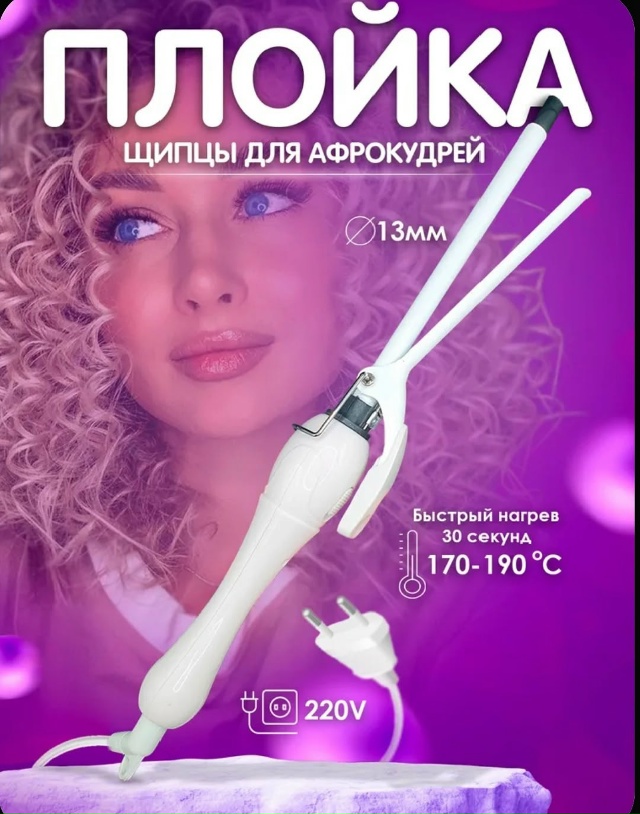 Плойка для завивки волос 23180096