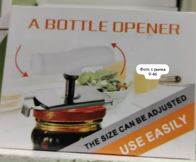 Открывалка 23179875