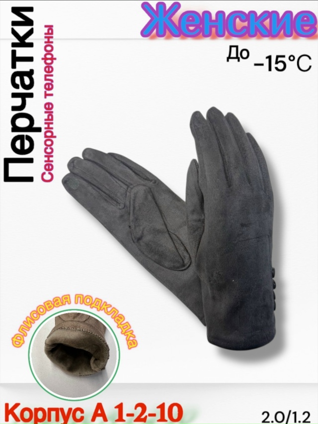 Перчатки 23180007