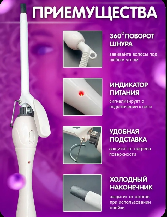 Плойка для завивки волос 23180096