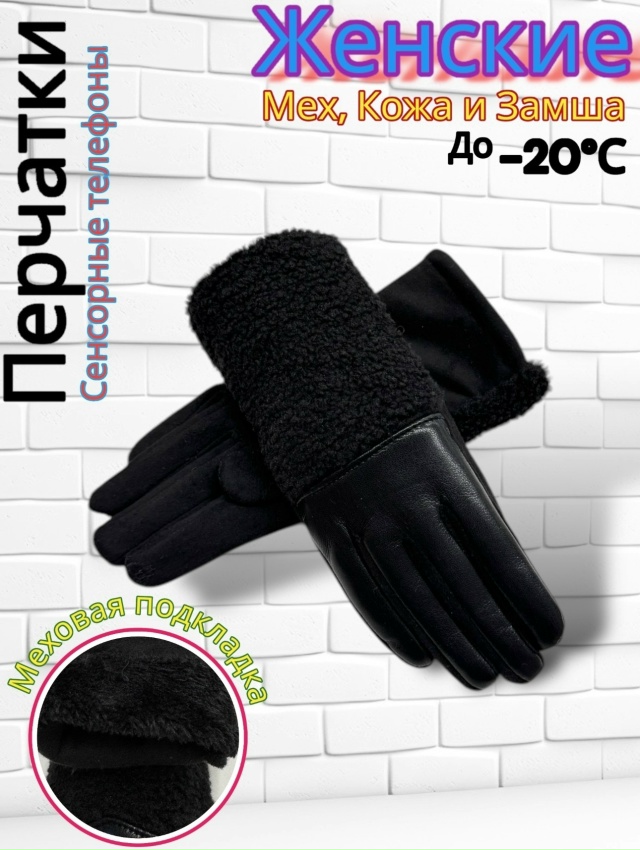 Перчатки 23180005