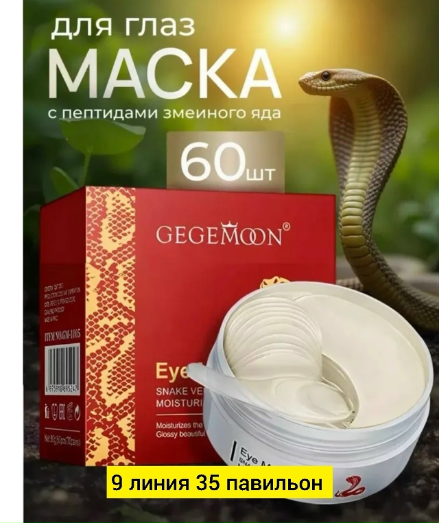 Патчи для вокруг глаз 23180932