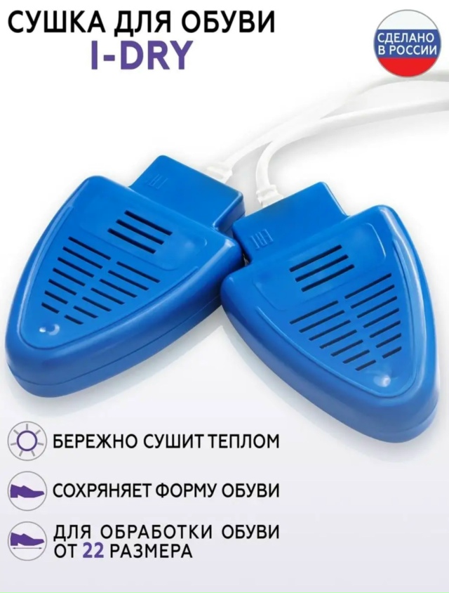 Сушилка для обуви 23180928