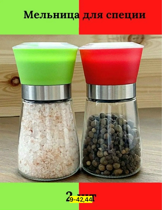 Мельница для специй 23180995