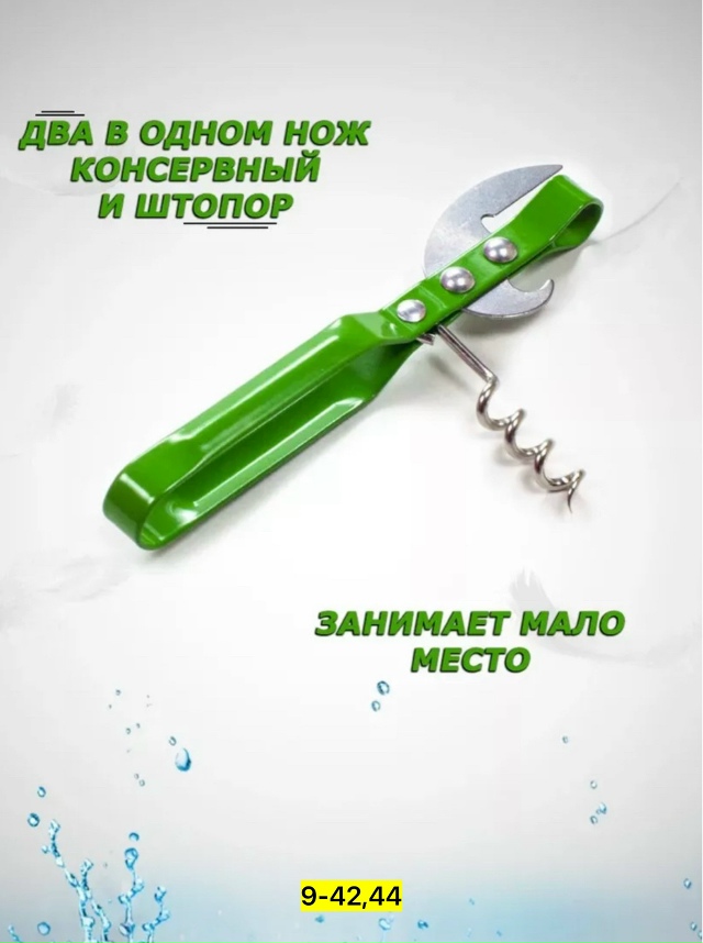 Открывалка 23182199