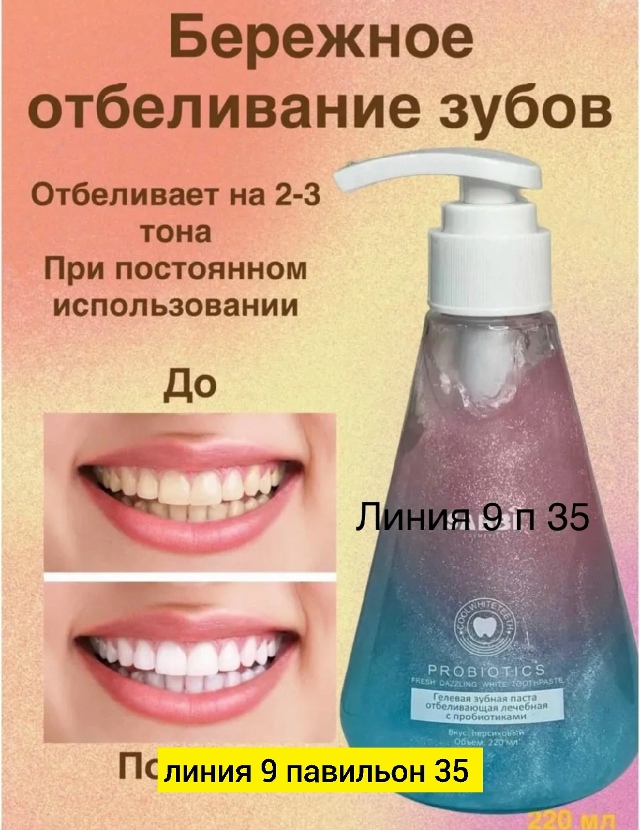 Зубная паста 23182561
