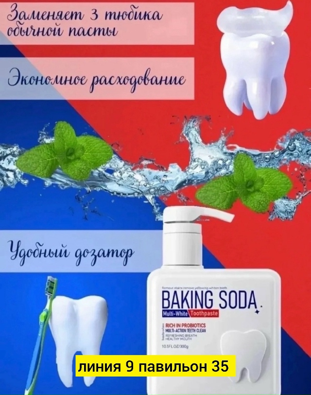 Зубная паста 23184136