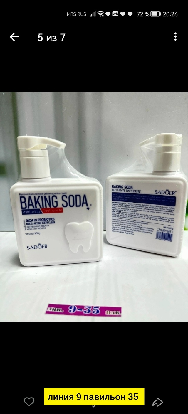 Зубная паста 23184136