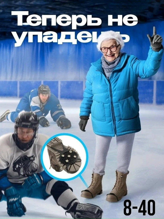 Ледоступы на обувь с шипами 23185371