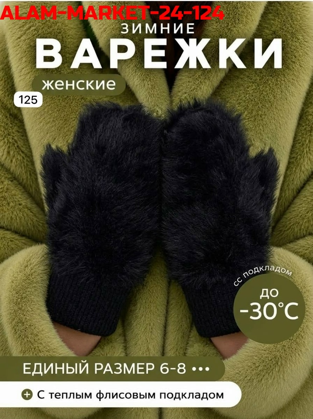 Варежки 23522386