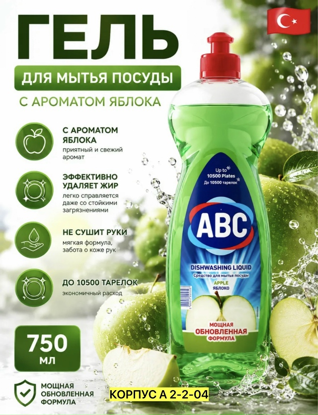 Моющее средство для посуды 23538899