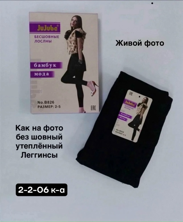 Леггинсы 23546529