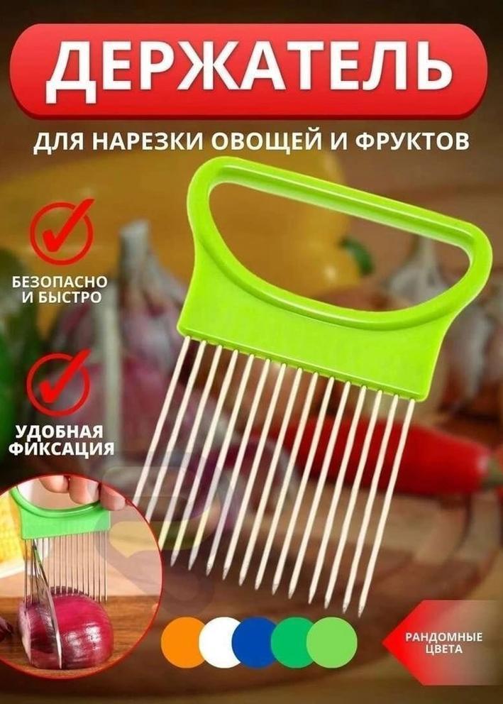 Держатель для лука и для нарезки овощей 22684031